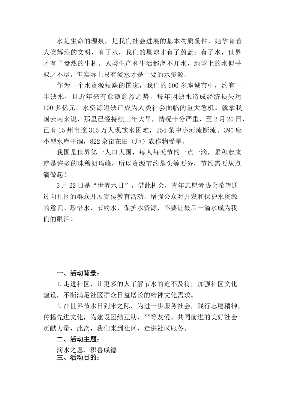 最新节水进社区活动策划书_第2页