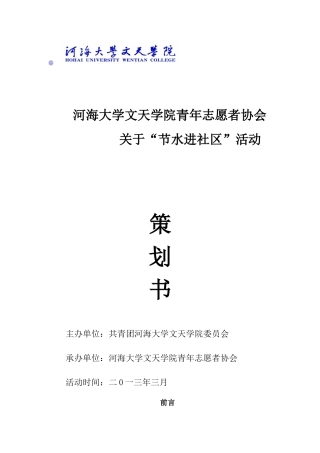 最新节水进社区活动策划书