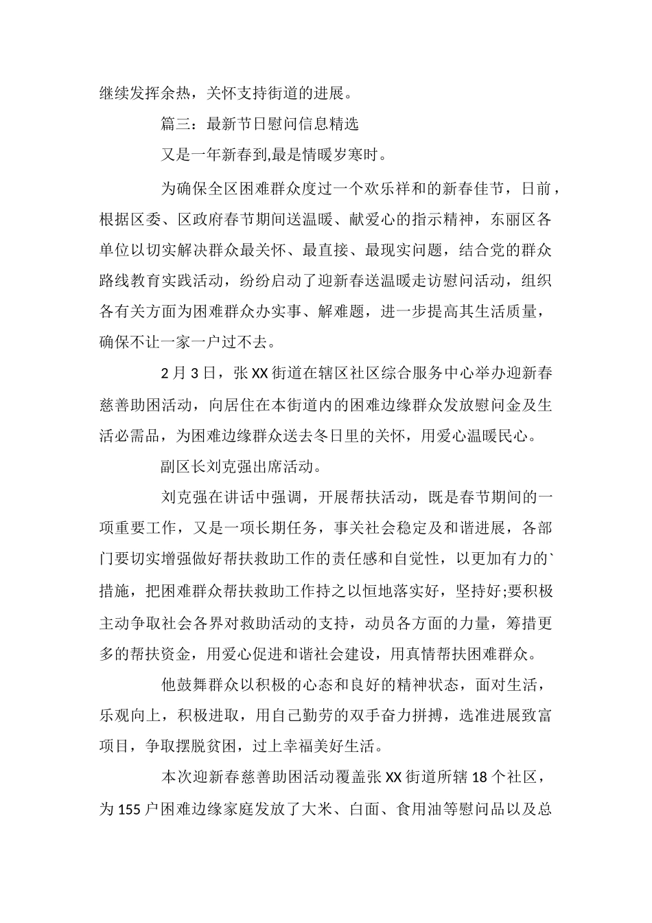 最新节日慰问信息精选_第2页