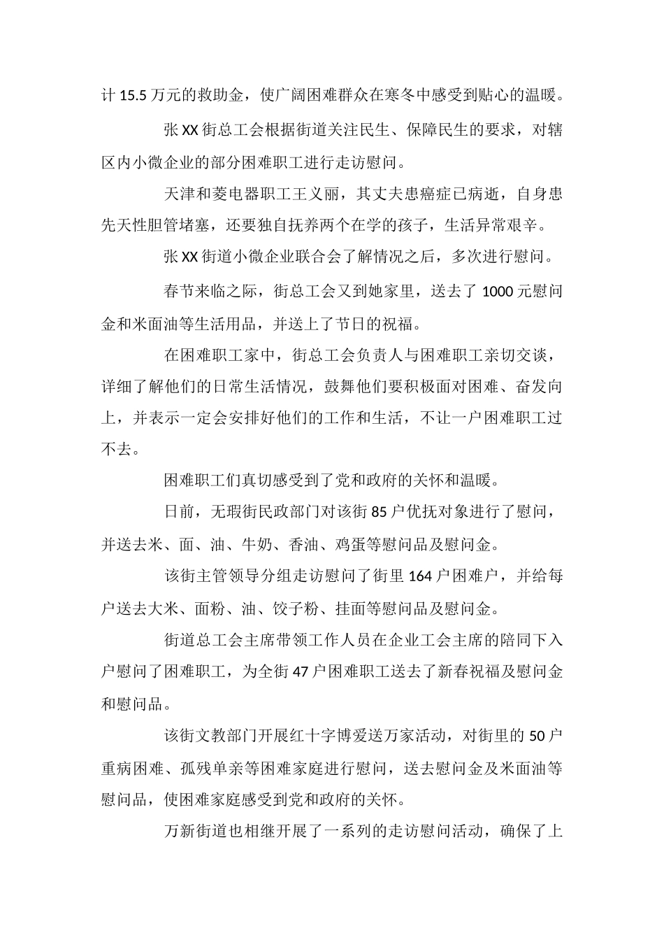 最新节日慰问信息精选_第3页