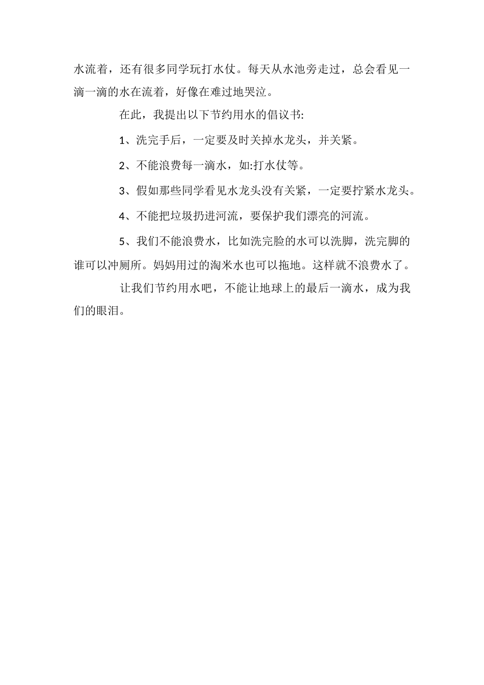 最新节约用水倡议书_第3页