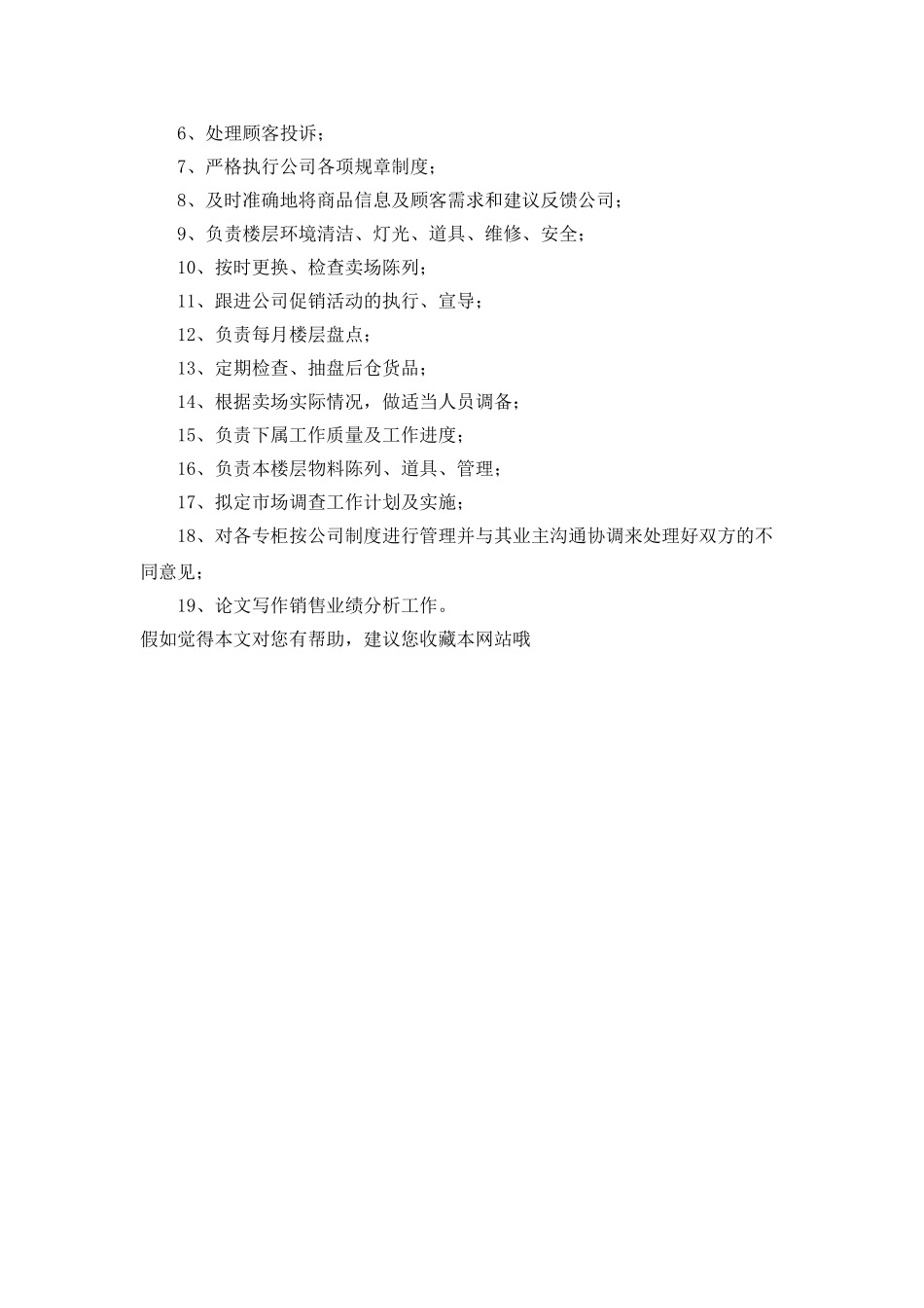 最新营业员个人工作计划_第2页