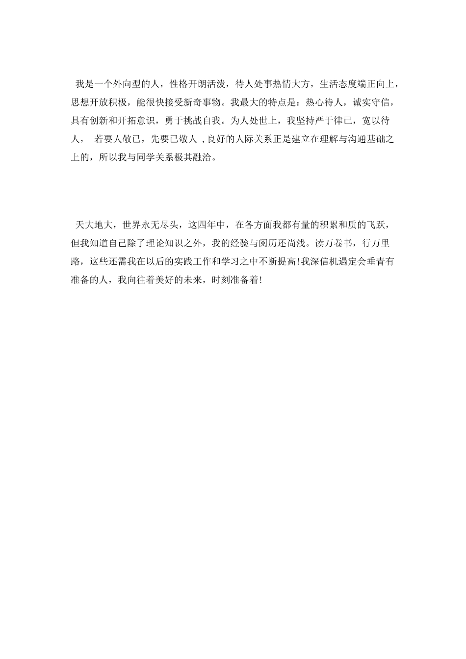 最新药学工作自我鉴定范文_第3页