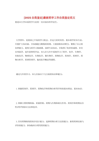 最新药学工作自我鉴定范文