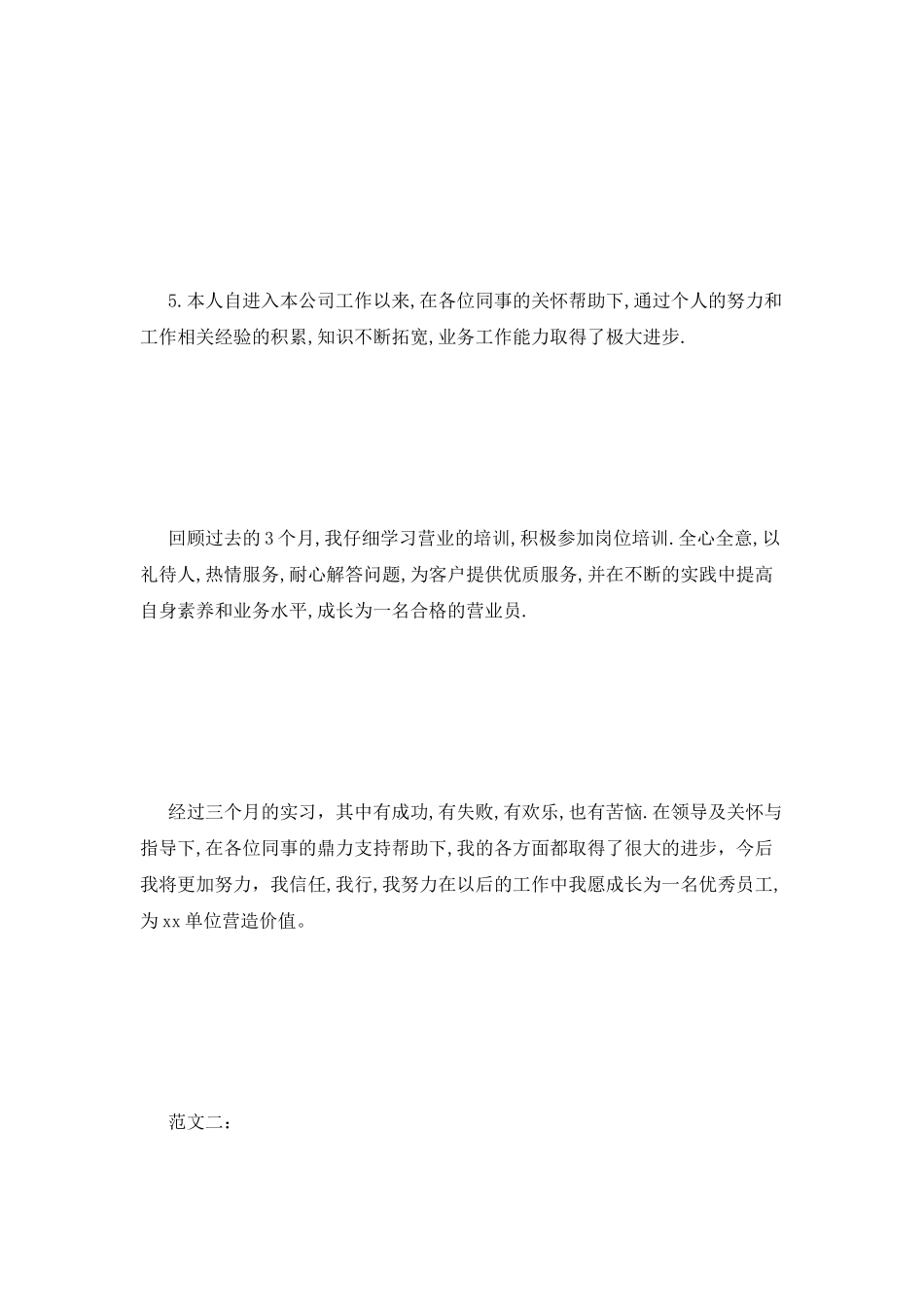 最新营业员实习自我鉴定_第2页