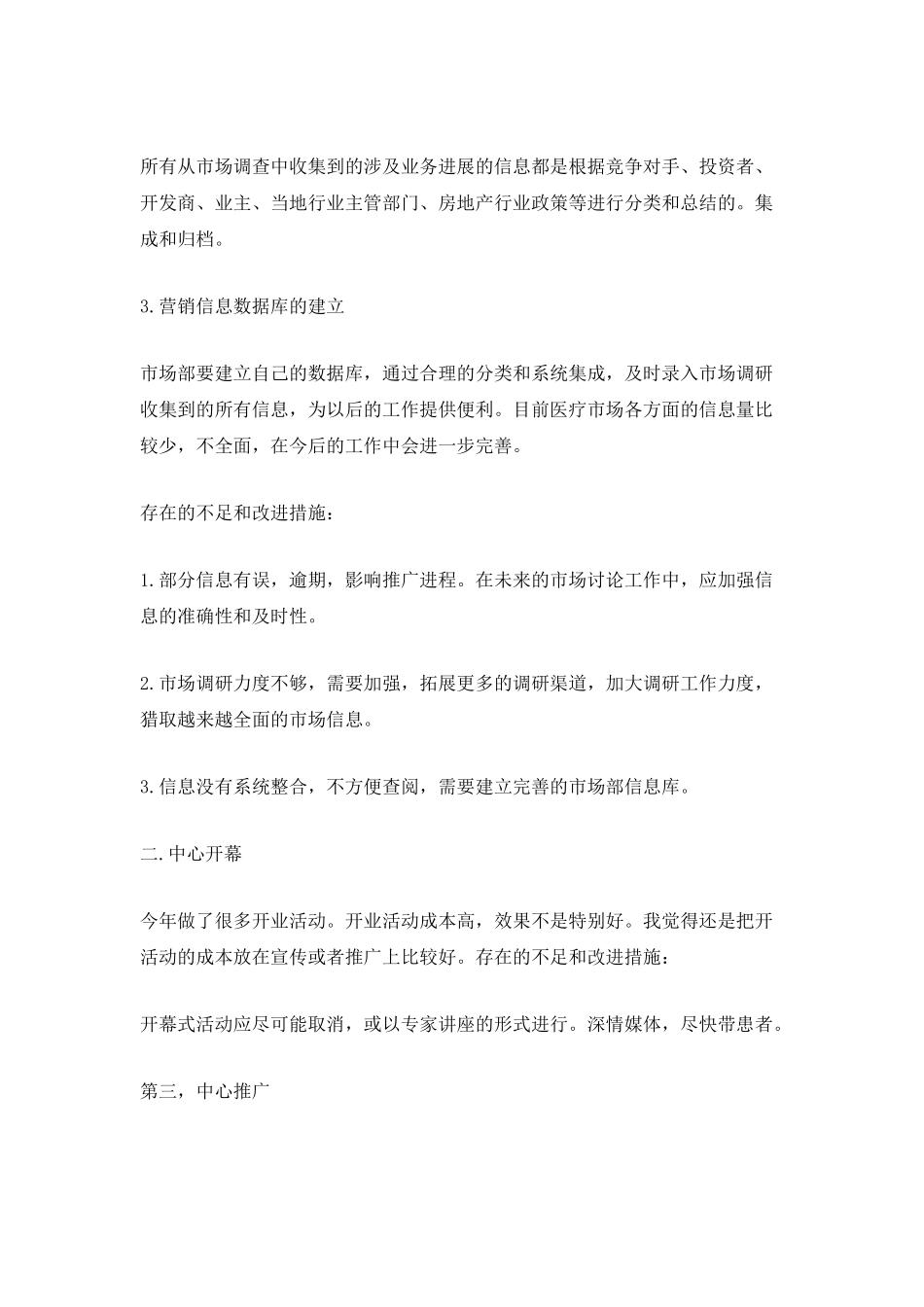 最新营销个人工作总结_第2页