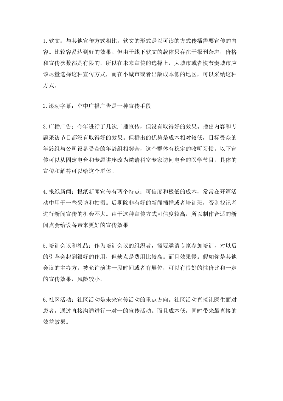 最新营销个人工作总结_第3页