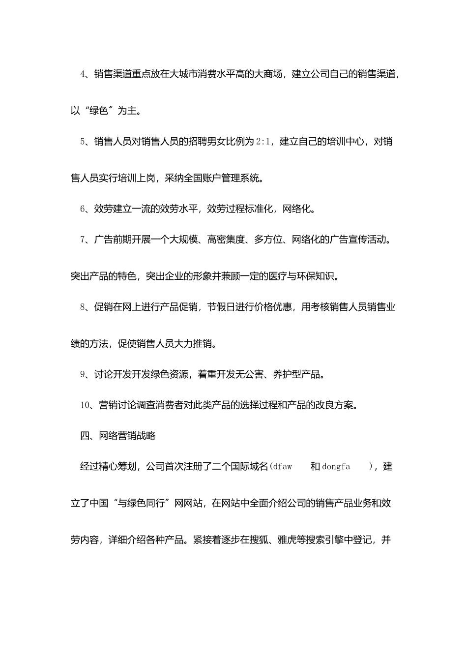 最新营销策划模式范文案例_第2页