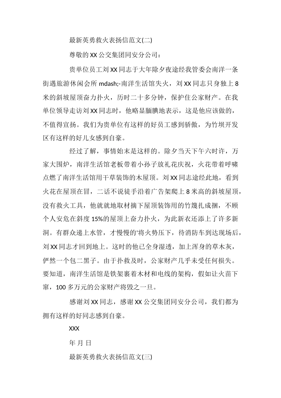 最新英勇救火表扬信范文_第2页