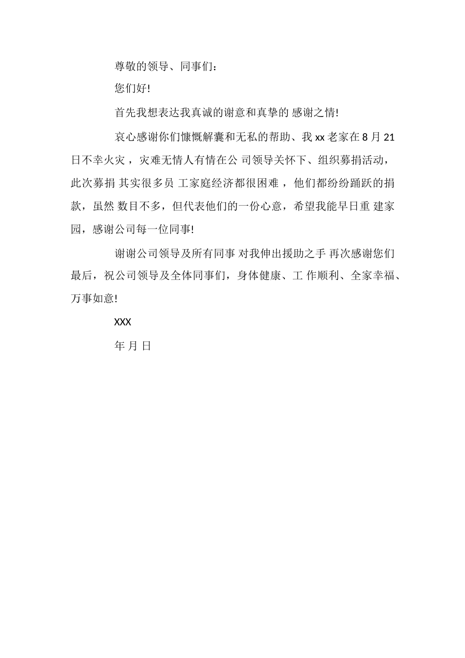 最新英勇救火表扬信范文_第3页