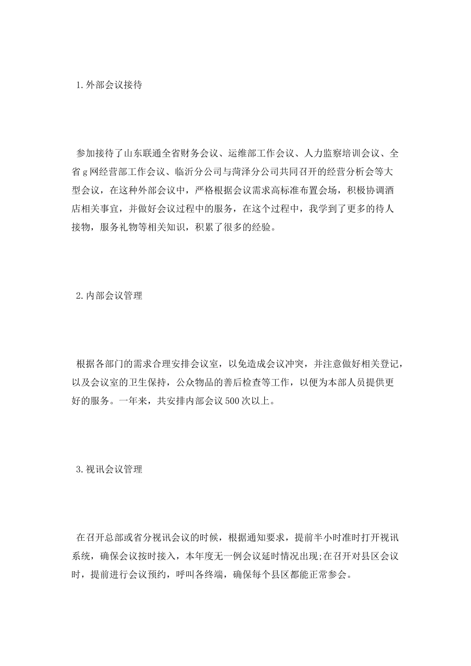 最新行政部实习报告范文样本_第2页