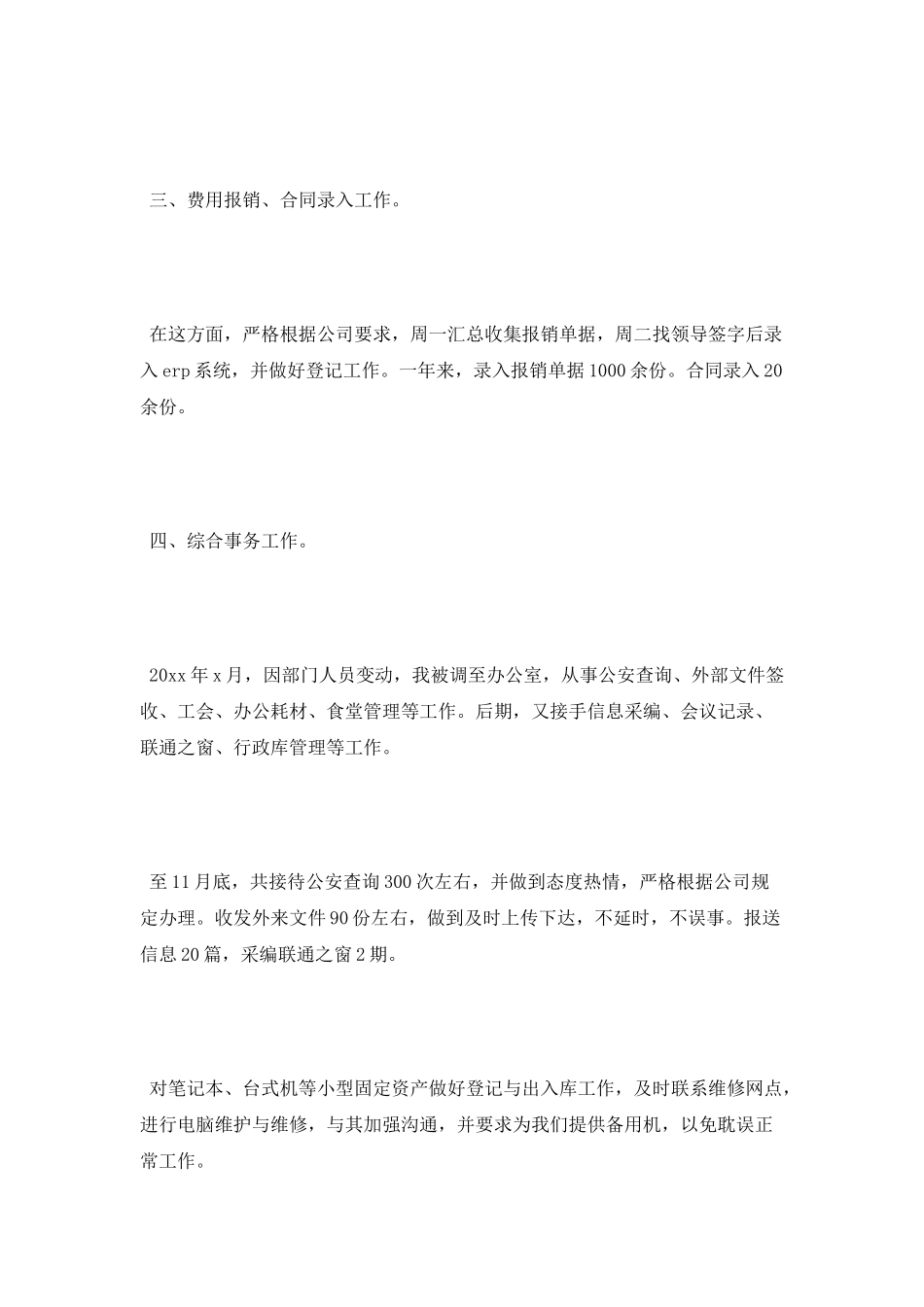 最新行政部实习报告范文样本_第3页