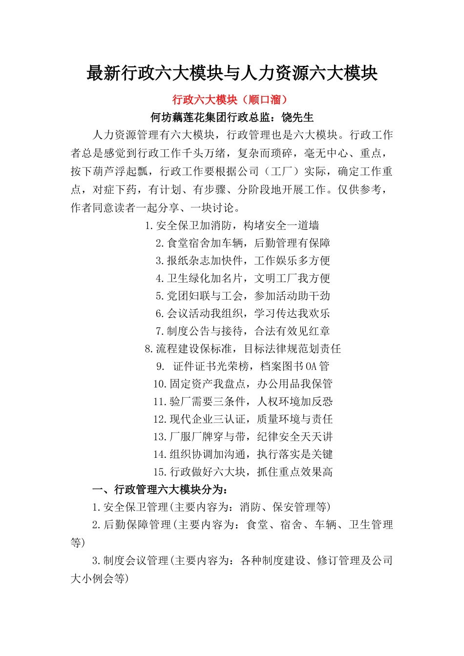 最新行政六大模块与人力资源六大模块_第1页