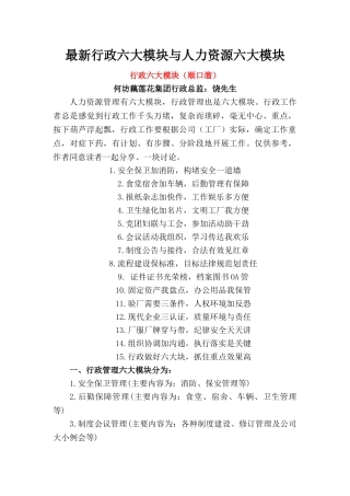 最新行政六大模块与人力资源六大模块
