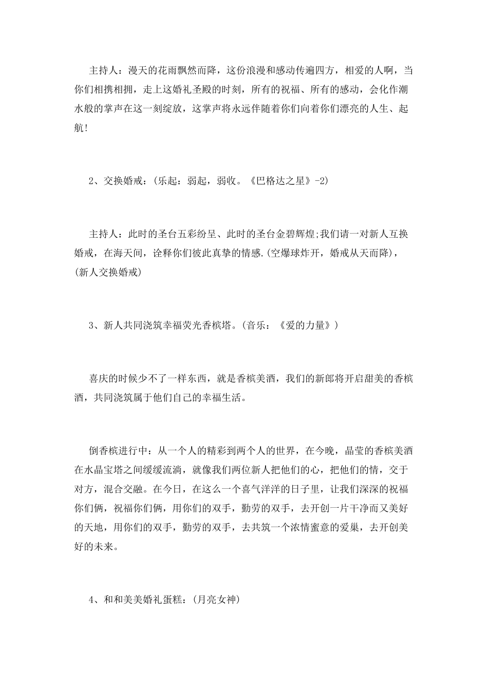 最新西式婚礼司仪主持词_第2页