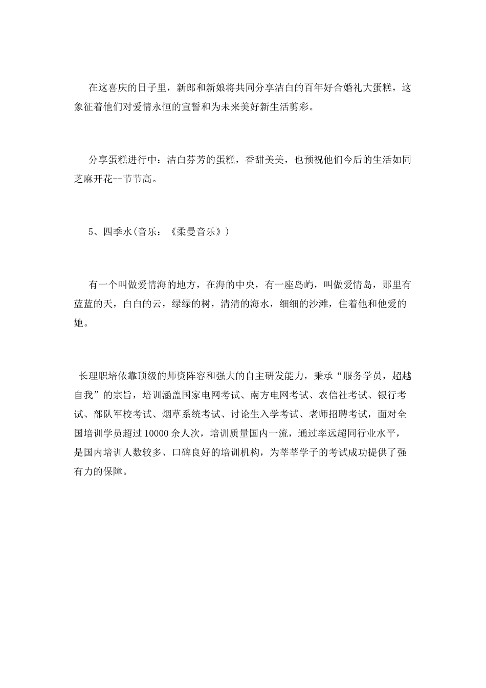 最新西式婚礼司仪主持词_第3页