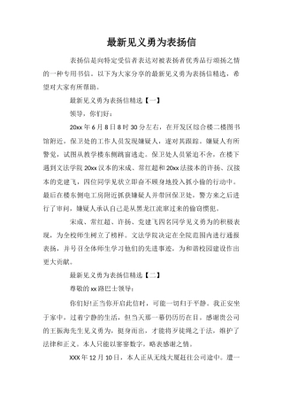 最新见义勇为表扬信