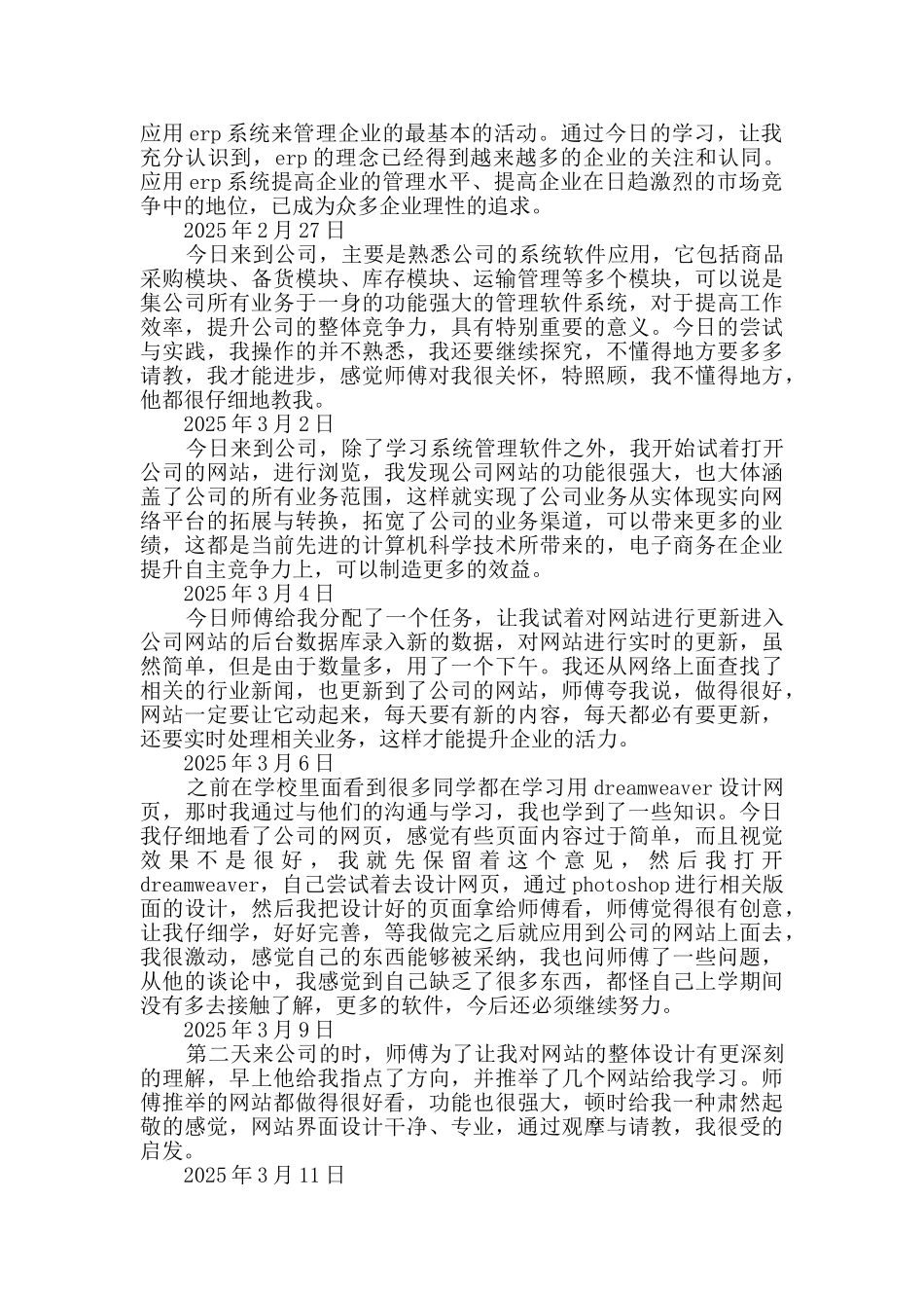 最新计算机专业实习日记_第2页
