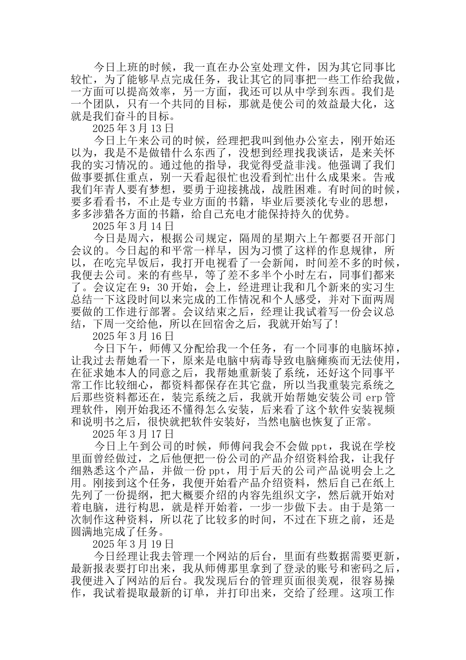 最新计算机专业实习日记_第3页