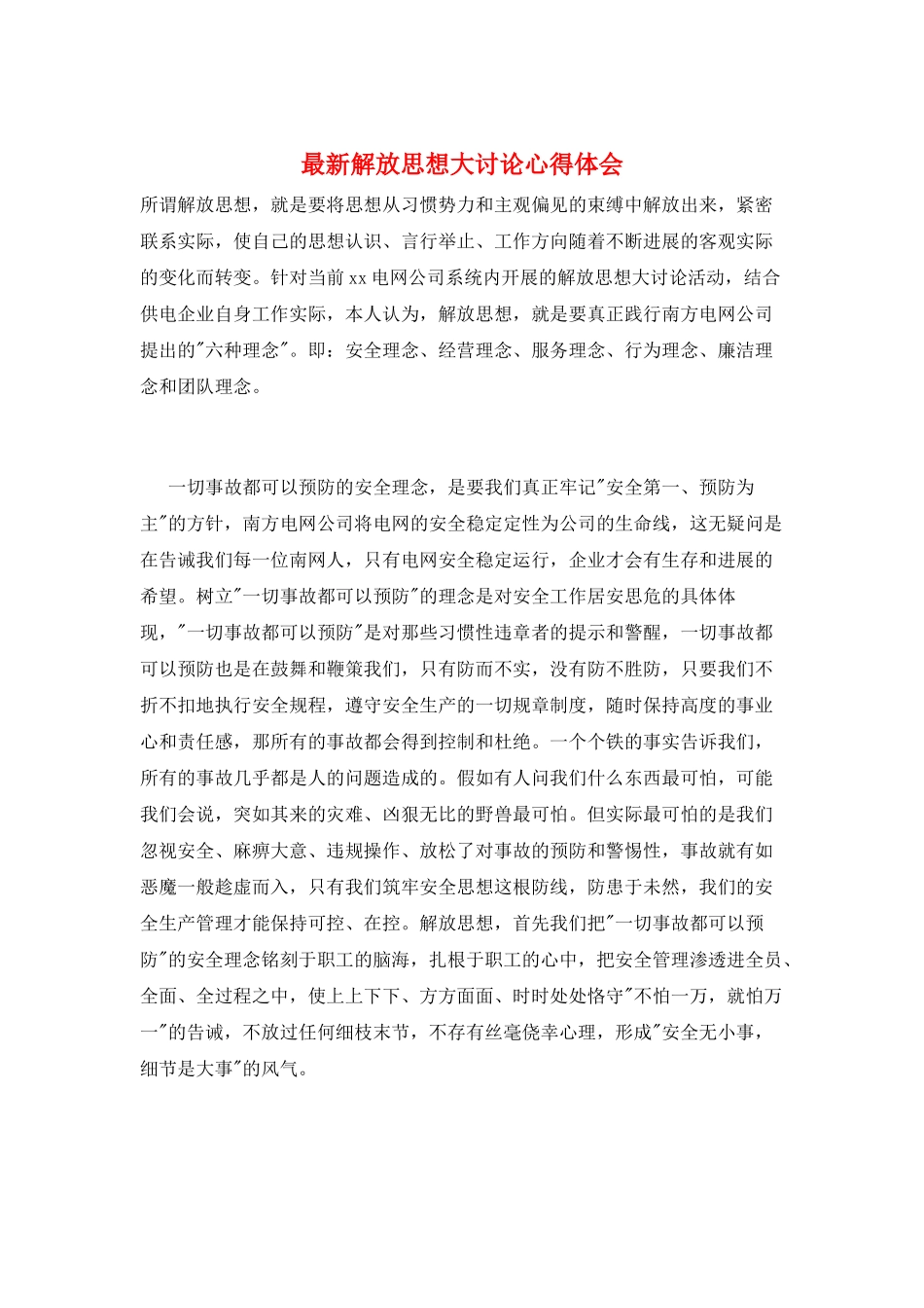 最新解放思想大讨论心得体会_第1页