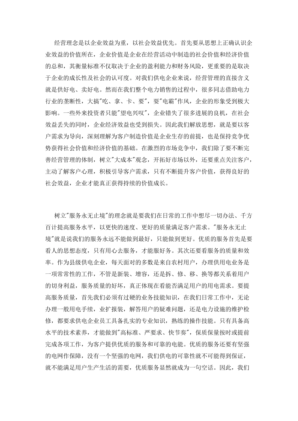 最新解放思想大讨论心得体会_第2页