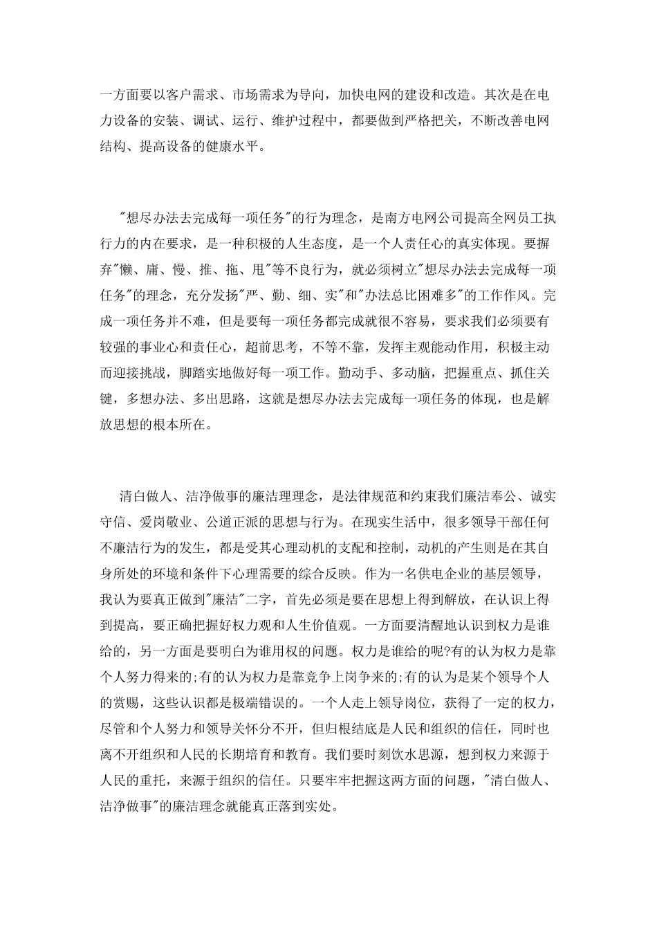 最新解放思想大讨论心得体会_第3页