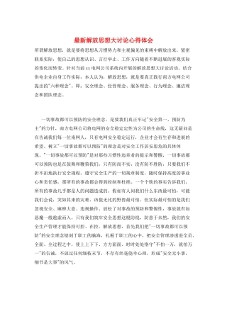 最新解放思想大讨论心得体会