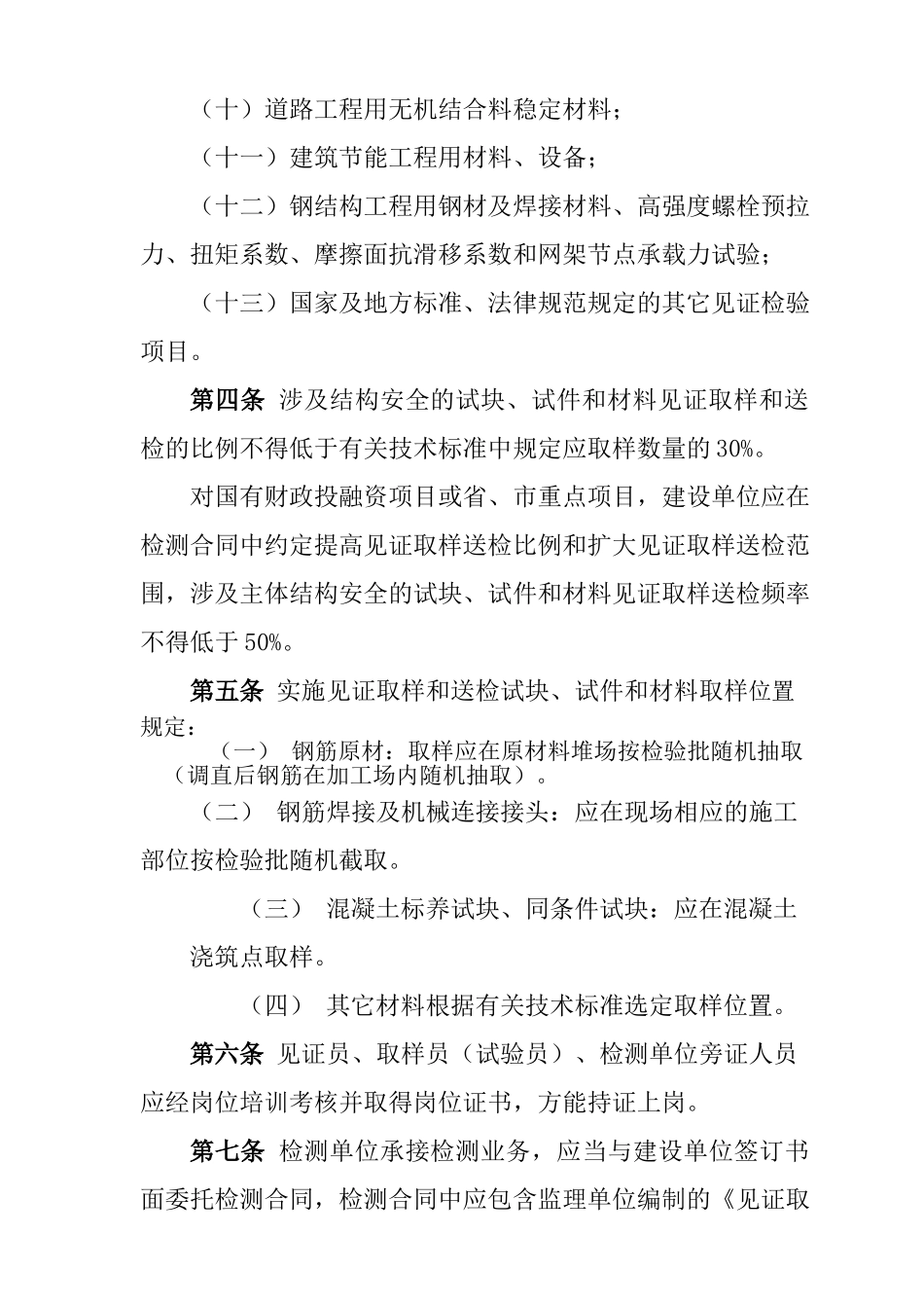 最新见证取样送检记录要求_第2页