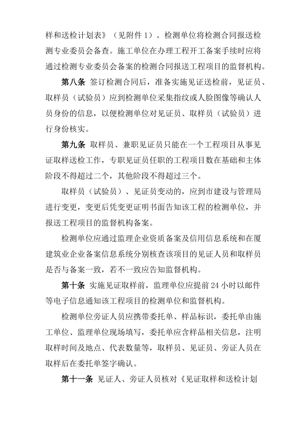 最新见证取样送检记录要求_第3页