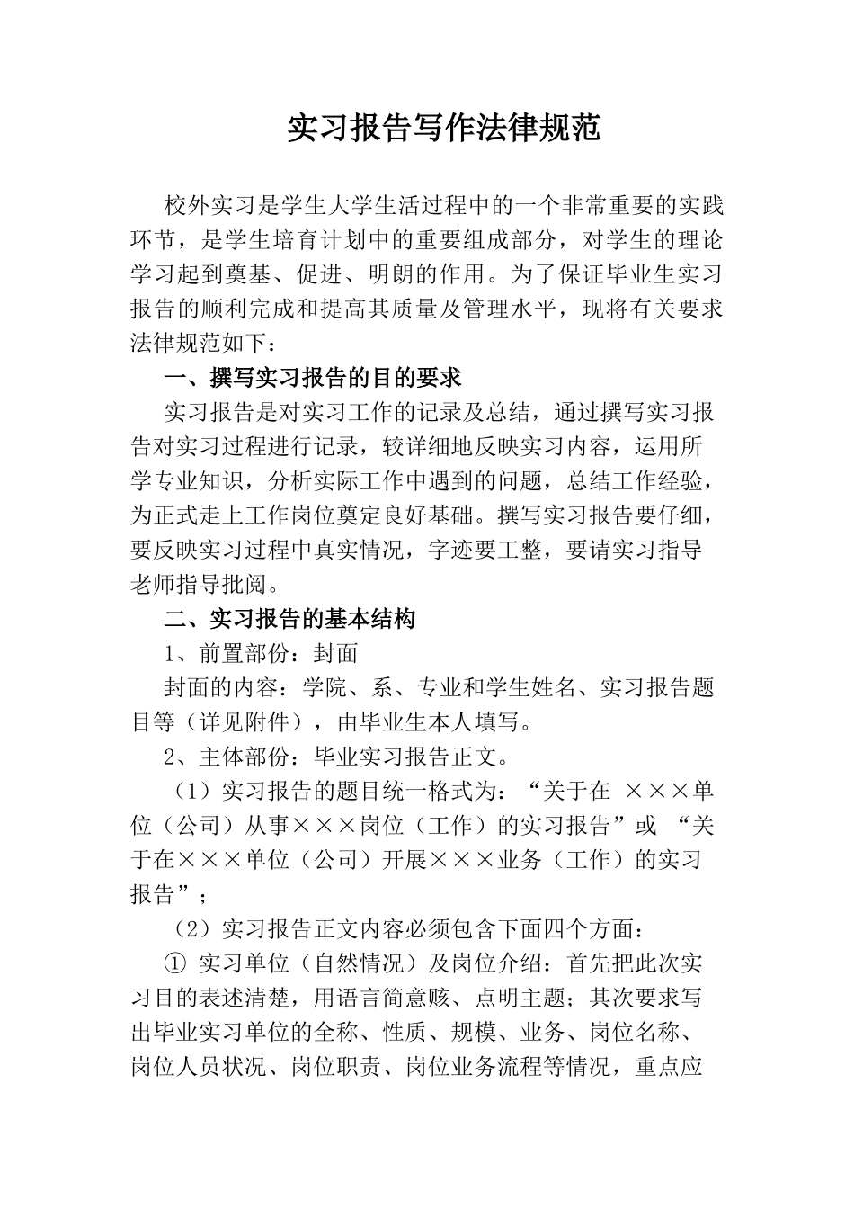 最新计算机专业实习的心得体会_第3页