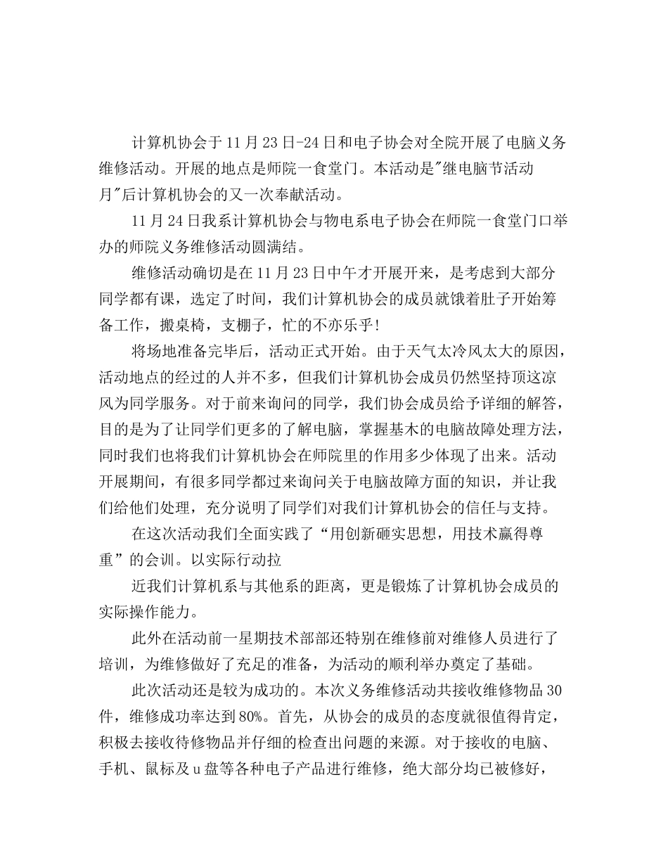 最新计算机协会义务维修活动活动总结_第2页