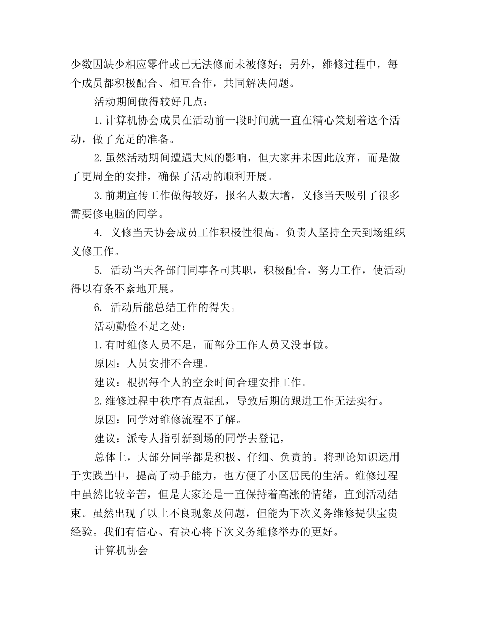 最新计算机协会义务维修活动活动总结_第3页