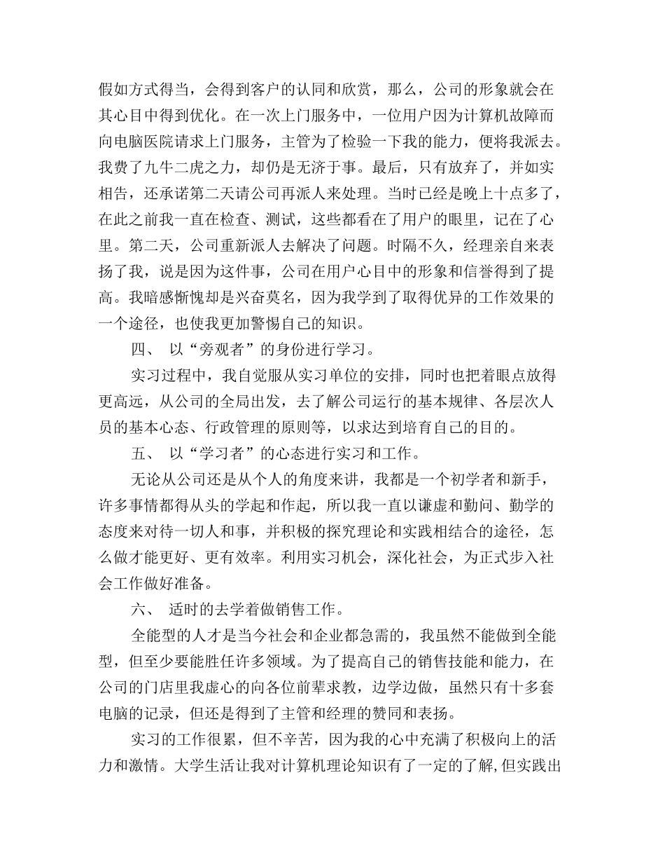 最新计算机专业毕业实习总结_第3页