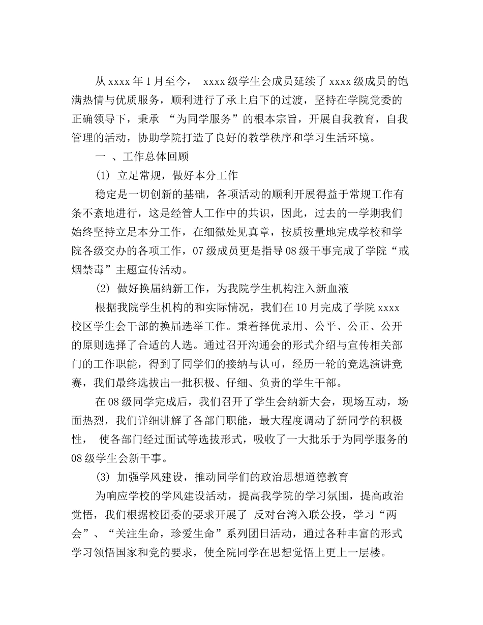 最新计算机学院学生会年终工作总结范文_第2页