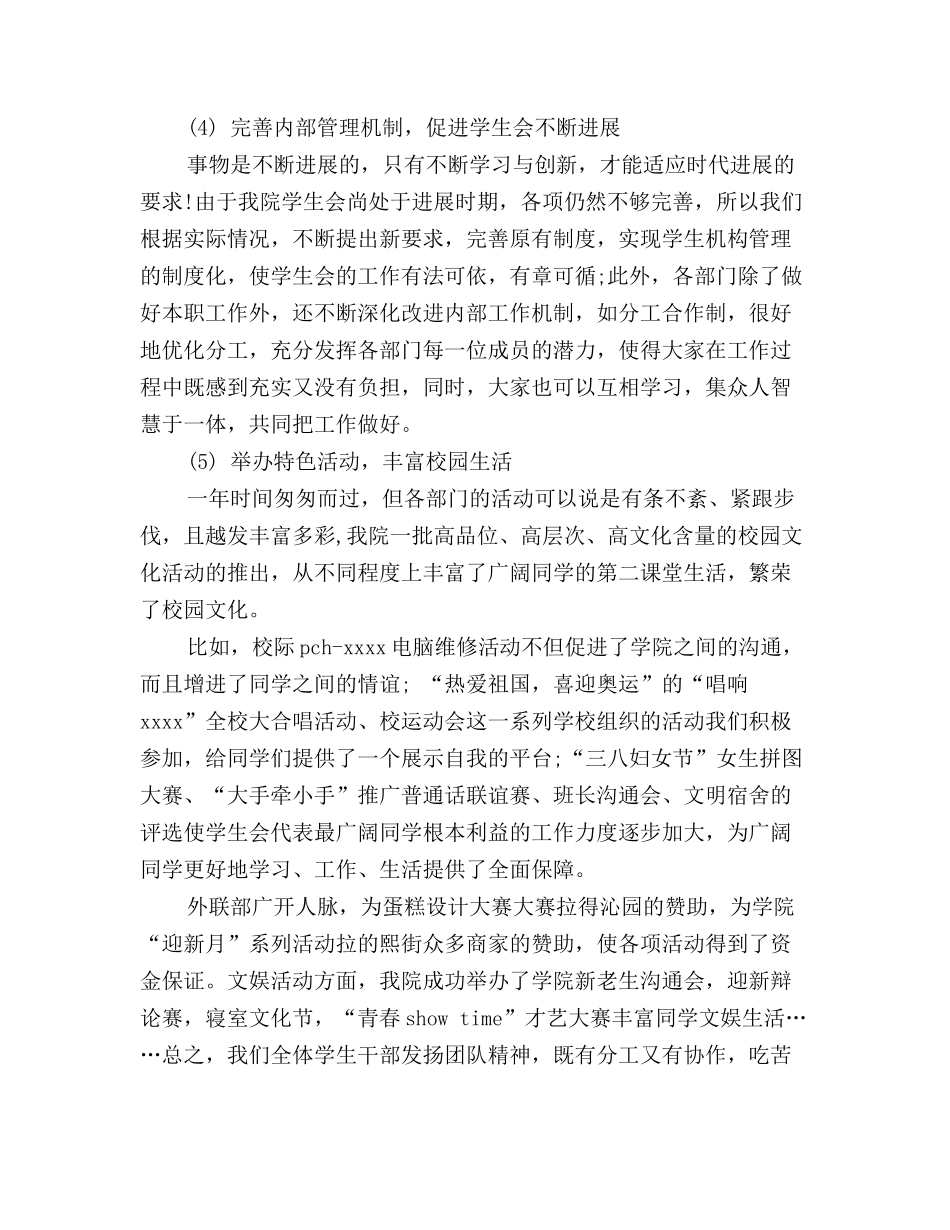 最新计算机学院学生会年终工作总结范文_第3页