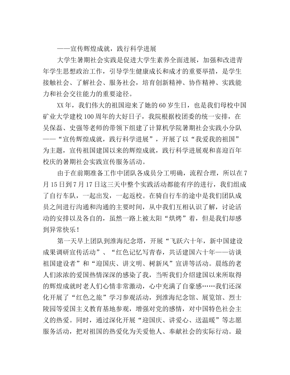 最新计算机学院暑期社会实践总结_第2页