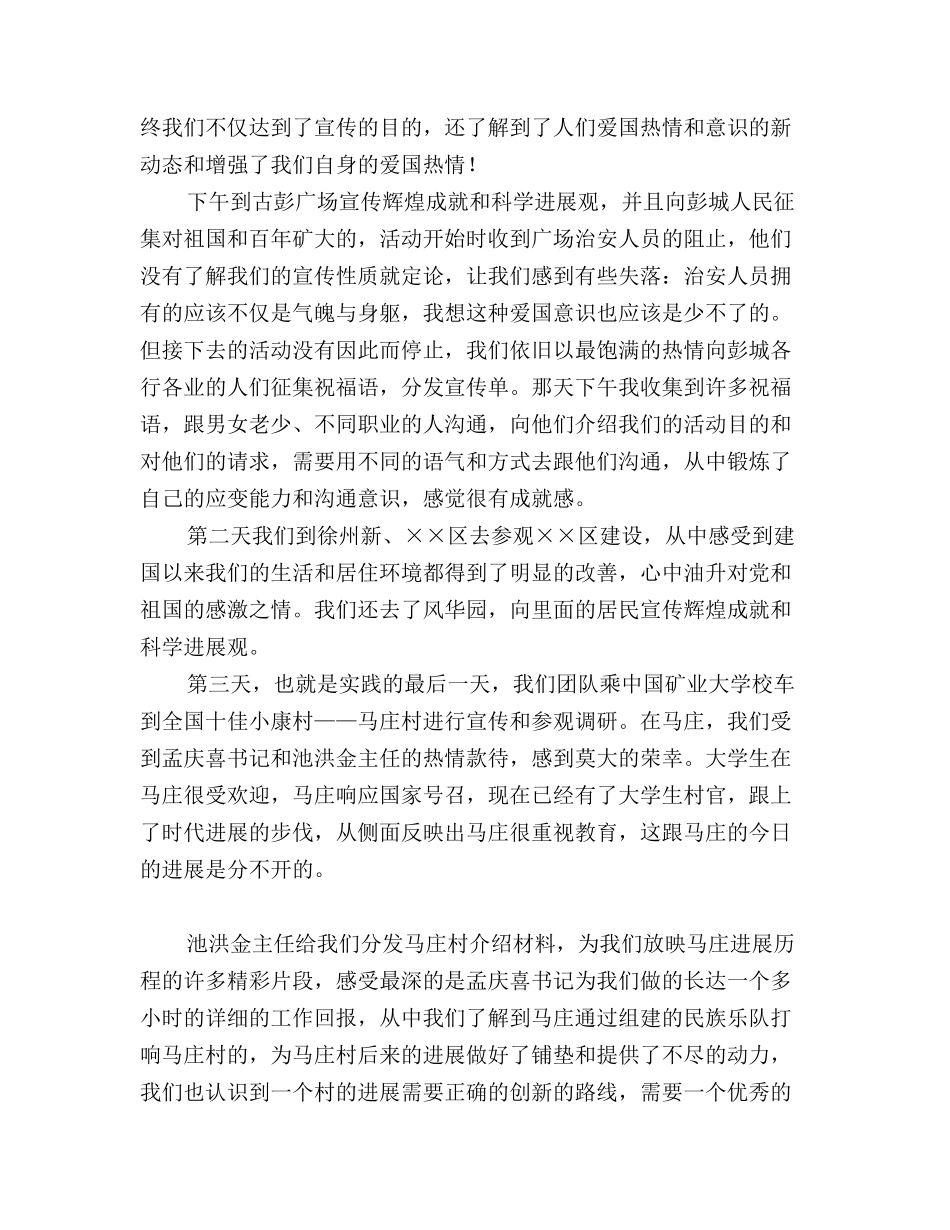 最新计算机学院暑期社会实践总结_第3页