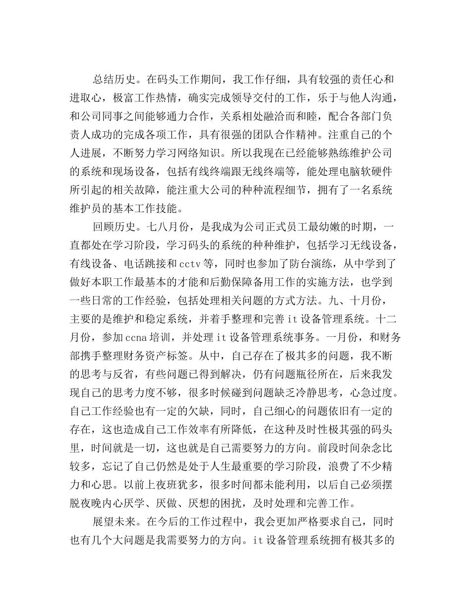 最新计算机技术人员工作总结_第2页