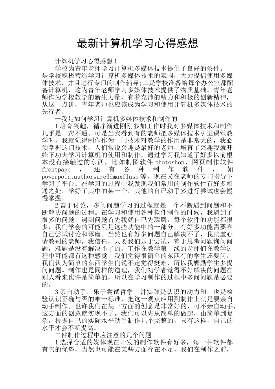 最新计算机学习心得感想_第1页