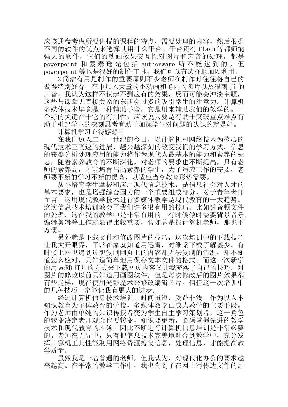 最新计算机学习心得感想_第2页