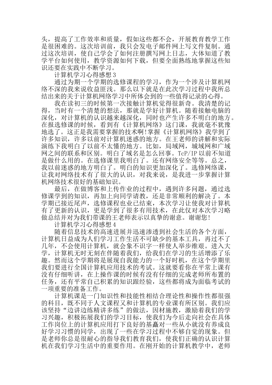 最新计算机学习心得感想_第3页