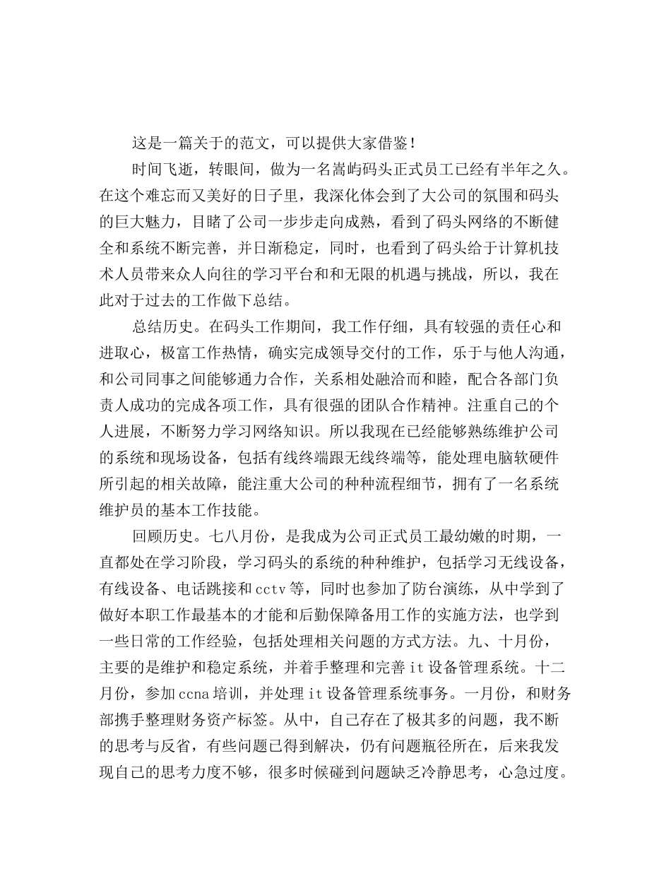 最新计算机技术人员年度个人工作总结_第2页