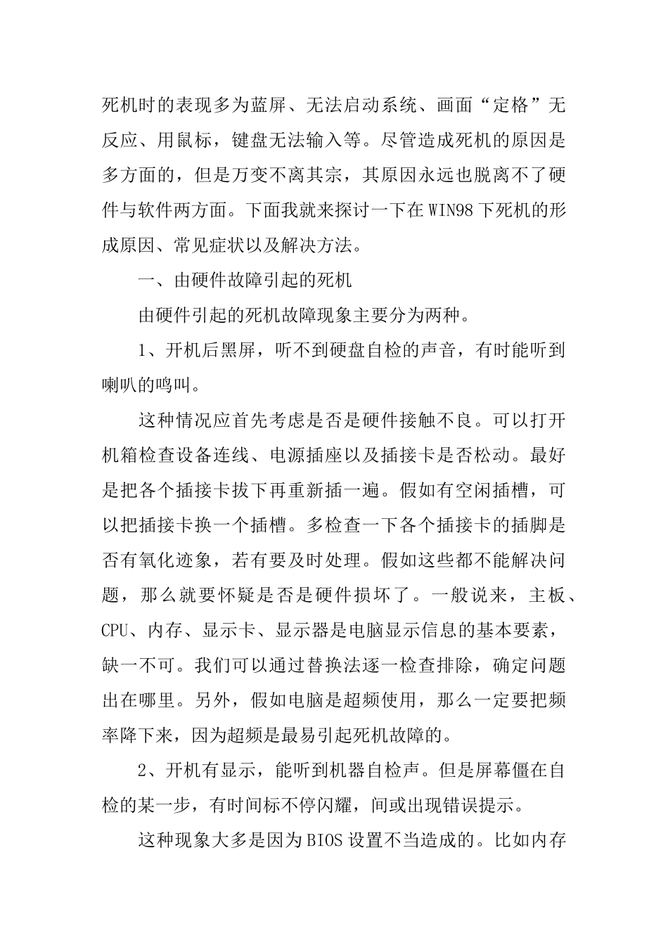 最新计算机实习总结_第2页