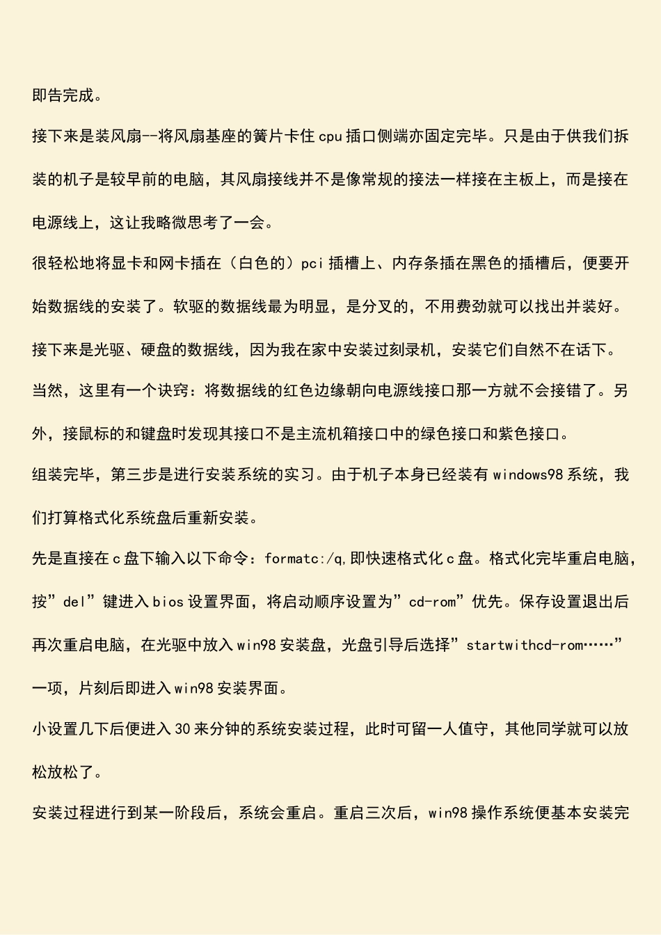 最新计算机实习周记范文_第2页