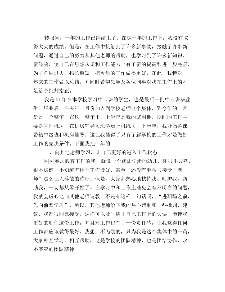 最新计算机教师年度工作总结范文_第2页