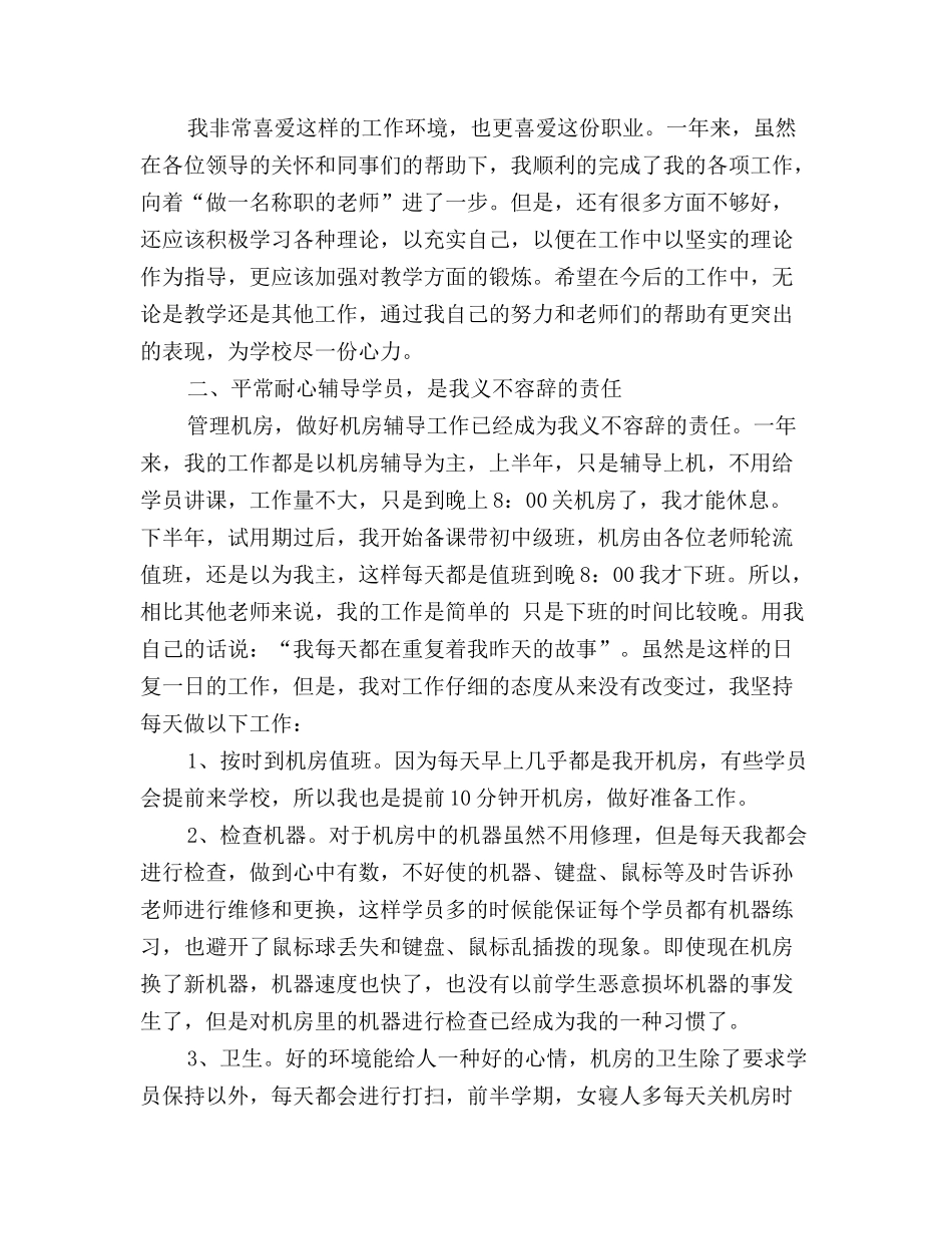 最新计算机教师年度工作总结范文_第3页