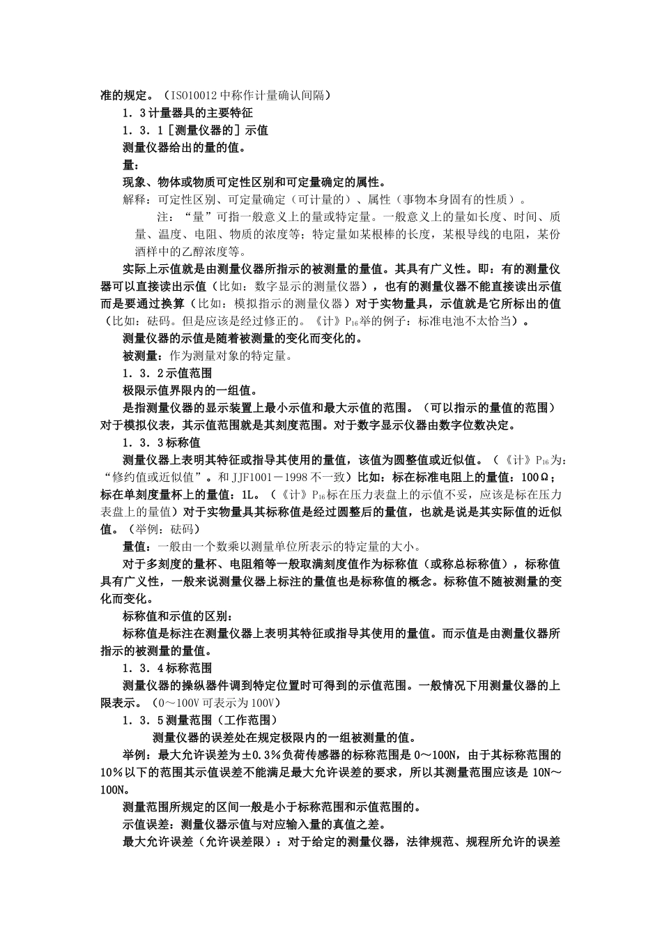 最新计量基础知识讲义_第2页