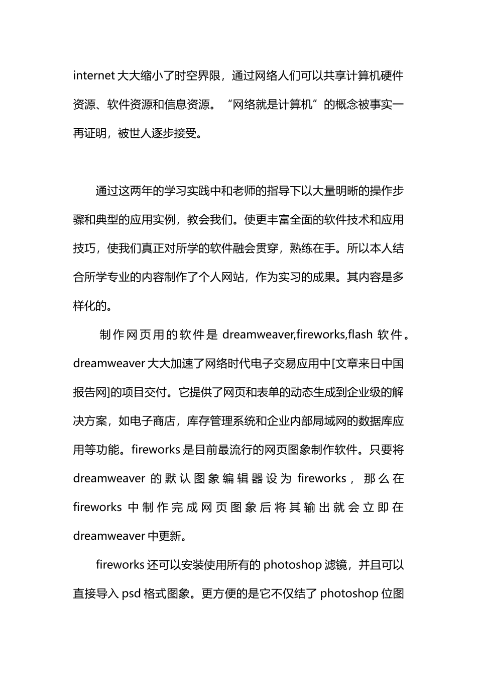 最新计算机毕业实习报告_第2页