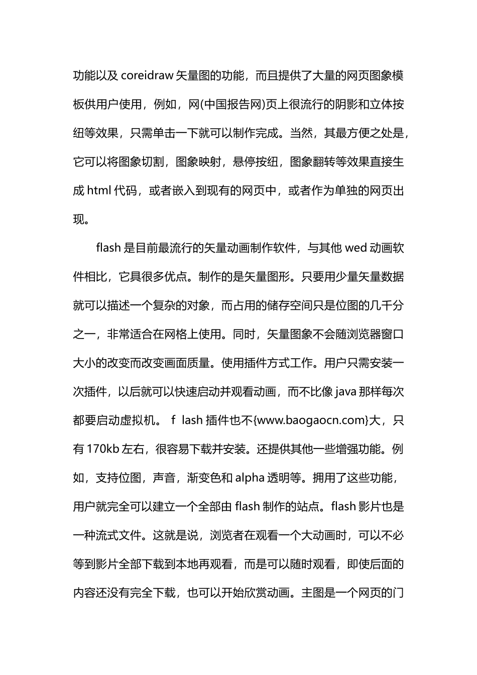 最新计算机毕业实习报告_第3页