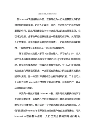 最新计算机毕业实习报告